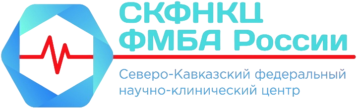 ФГБУ СКФНКЦ ФМБА России